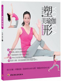 【正版电子书】塑形美瑜伽(张斌,姚娇 著)
