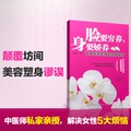 【正版电子书】脸要穷养,身要娇养