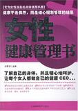 【正版电子书】女性健康管理书(纪康宝 著)
