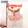 【正版电子书】女人28天身体日历:全面解析女性生理期