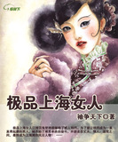 <em>恶毒女配身后的极品</em>男人 - 淘宝数字
