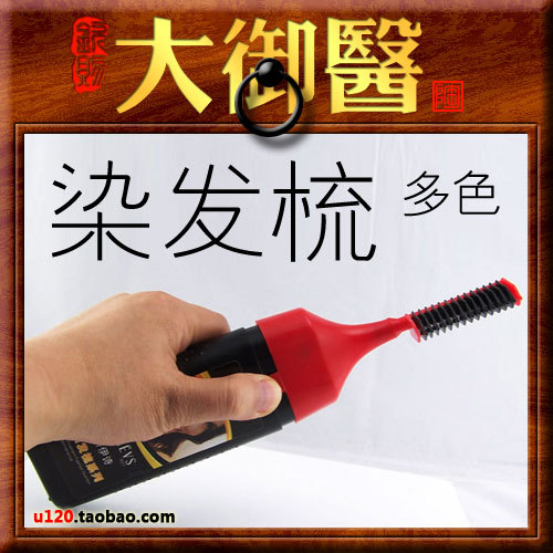 染发<em>梳子</em> 老人<em>头发</em> 正品 魔法 一<em>梳黑</em> 白变黑 栗