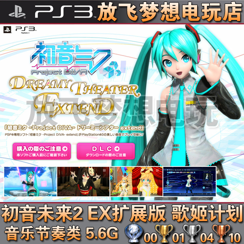 【放飞梦想】PS3游戏:日文 初音未来2 EX扩展