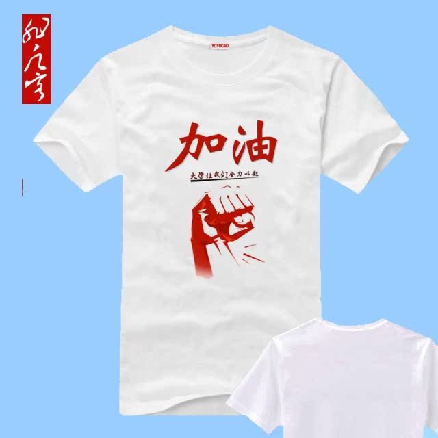 非凡客2014新款男女短袖高三励志T恤鼓励加油