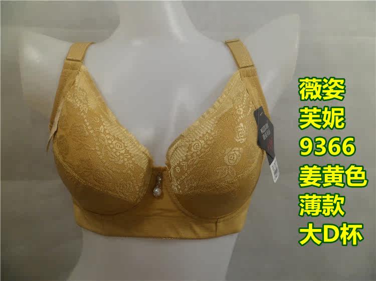 邮薇姿芙妮9366聚拢大码D杯胖MM内衣<em>文胸</em>薄