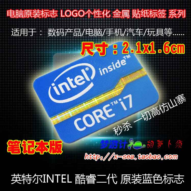 INTEL酷睿CORE i7 CPU处理器标志LOGO笔记