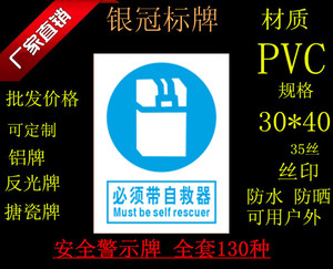 必须带自救器国标安全标志车间验厂pvc标牌现