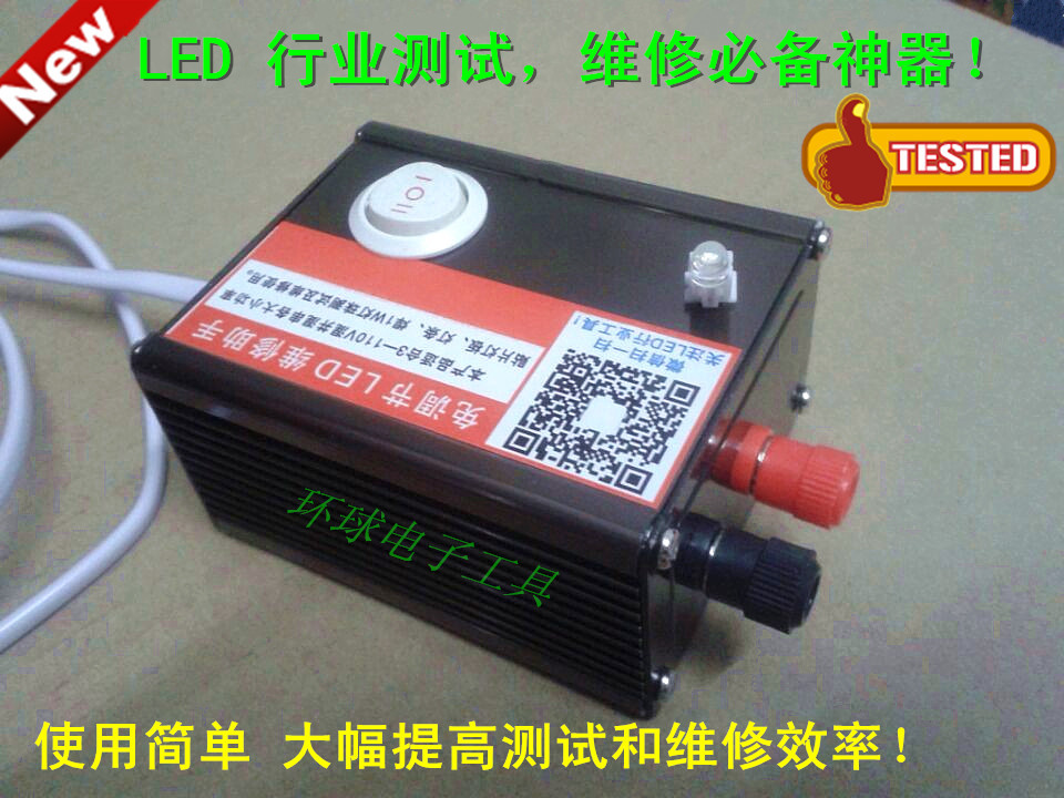 最新款LED维修助手LED测试仪工具贴片灯板灯