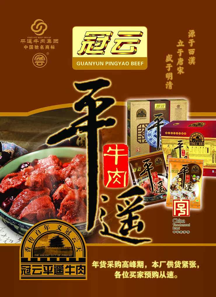 平遥牛肉