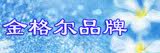 金格尔游泳衣