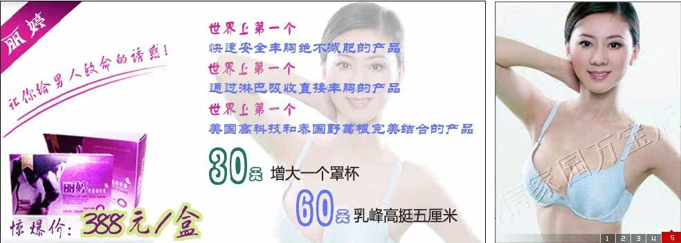 野葛根丰胸