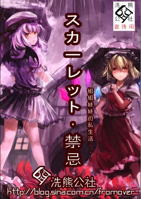 《スカーレット·禁忌》的封面