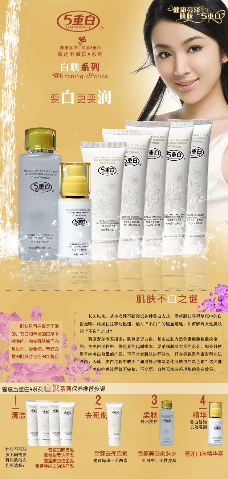 【5重白 雪莲白肤精华素 美白精华液 美白之神