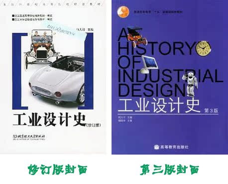 工业设计史 何人可 考研核心笔记74页 彩色打印