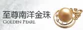 至尊南洋金珠