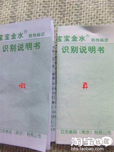 真假宝宝金水大辨识!!