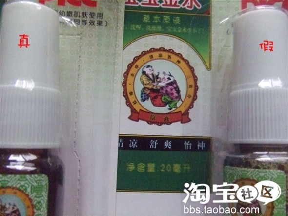 真假宝宝金水大辨识!! 真假宝宝金水大辨识!!