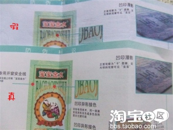 真假宝宝金水大辨识!! 真假宝宝金水大辨识!!