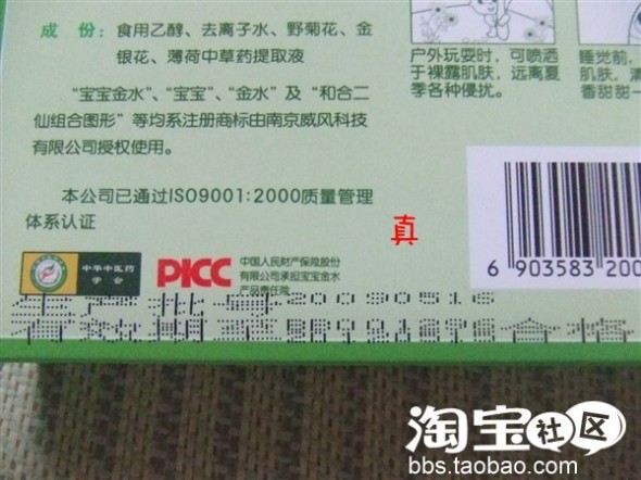 真假宝宝金水大辨识!!