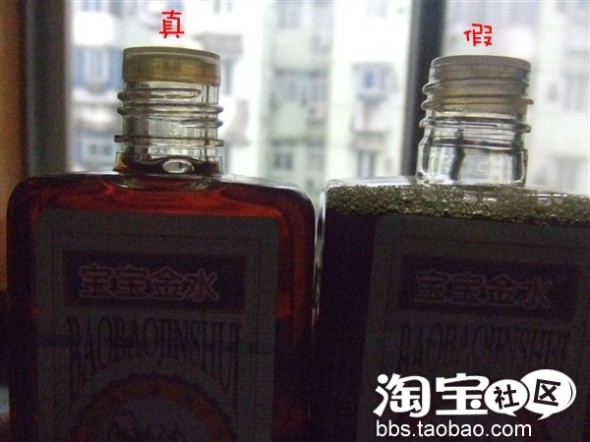 真假宝宝金水大辨识!! 真假宝宝金水大辨识!!