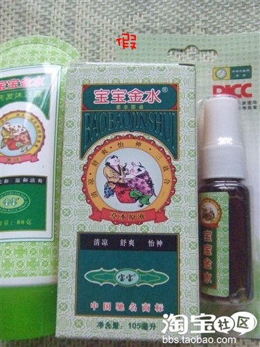 真假宝宝金水大辨识!! 真假宝宝金水大辨识!!