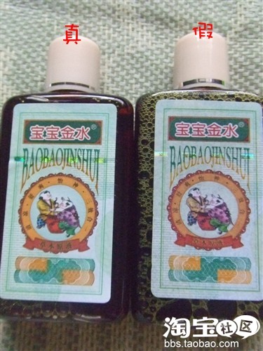 真假宝宝金水大辨识!! 真假宝宝金水大辨识!!
